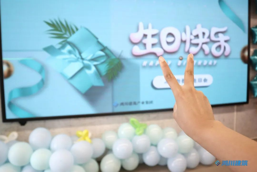 員工生日會丨同心同行鴻川建筑產(chǎn)業(yè)集團(tuán)與你共成長